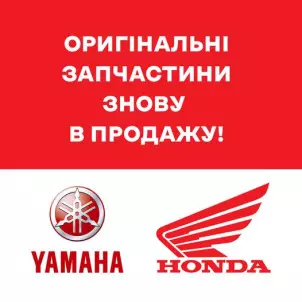 Оригінали Хонда та Ямаха знову доступні для замовлення фото