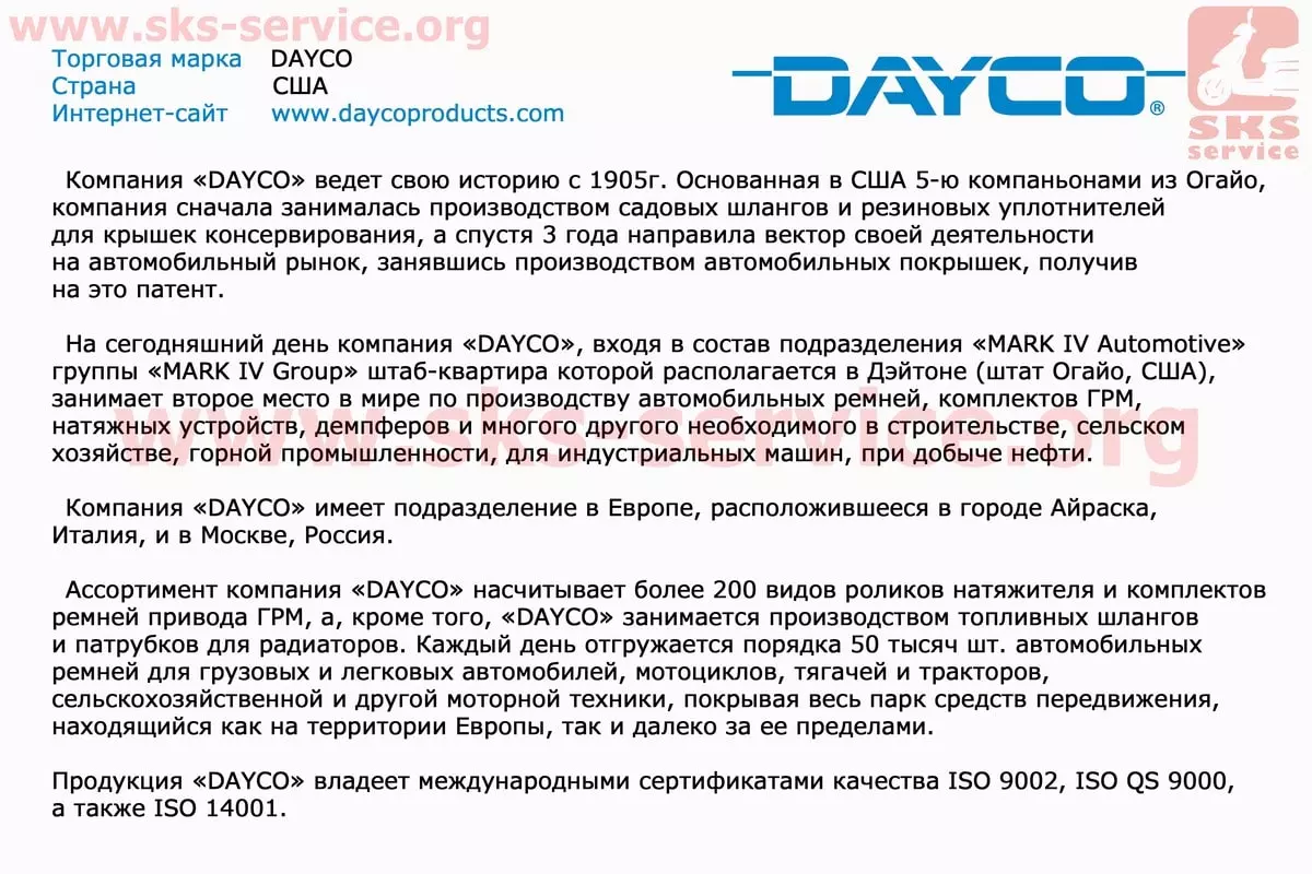 Ремінь варіатора Dayco DY 7142 (664*16.5) Honda TACT50, оригінал - Фото 3