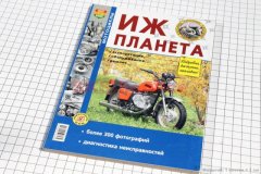 Инструкция по ТО и ремонту Иж-планета (127стр.) (RUS)