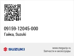 Гайка заднього амортизатора (09159-12045-000)