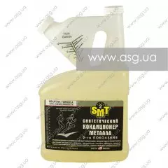 100% cинтетичний кондиціонер металу 2-го покоління SMT 1.89л